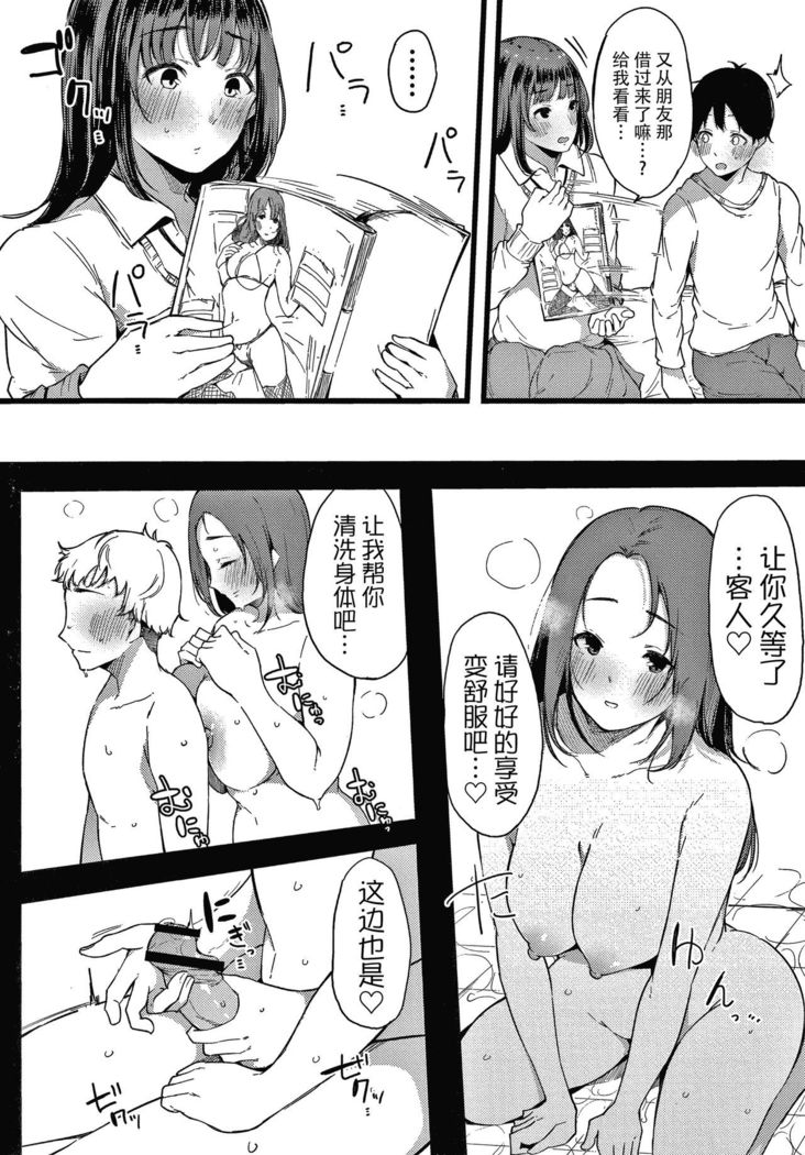 Fujun na Kankei