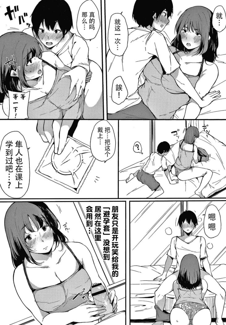 Fujun na Kankei