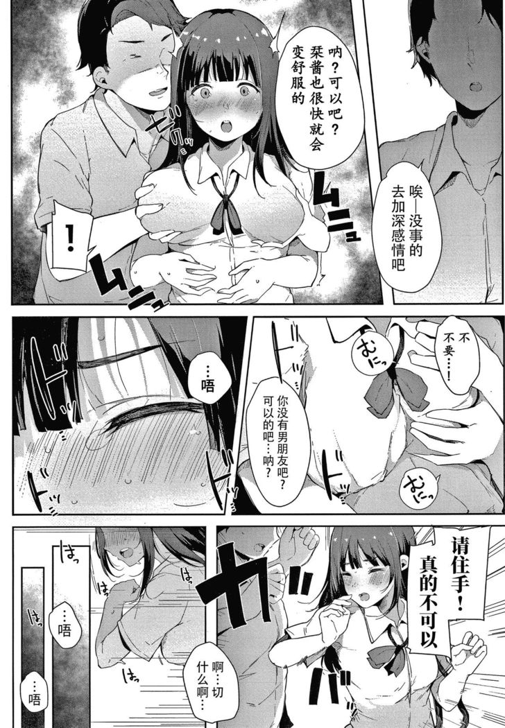 Fujun na Kankei