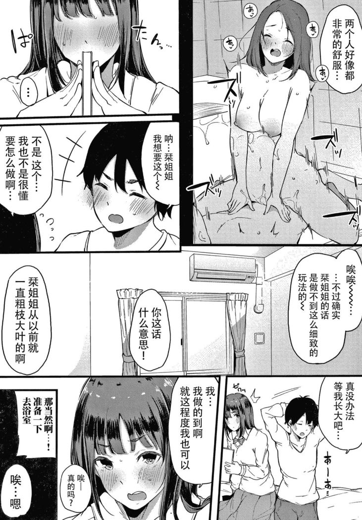 Fujun na Kankei