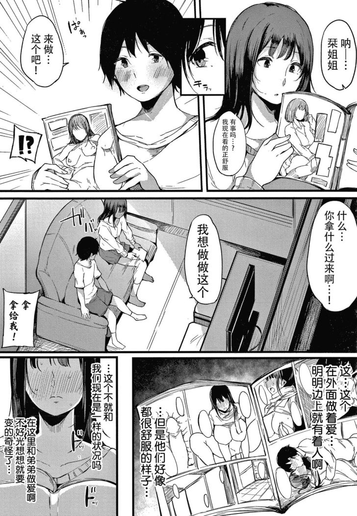 Fujun na Kankei