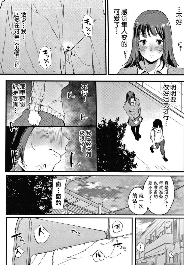 Fujun na Kankei