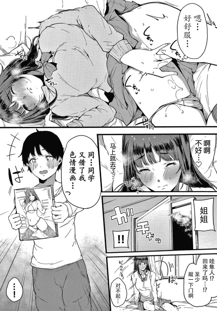 Fujun na Kankei