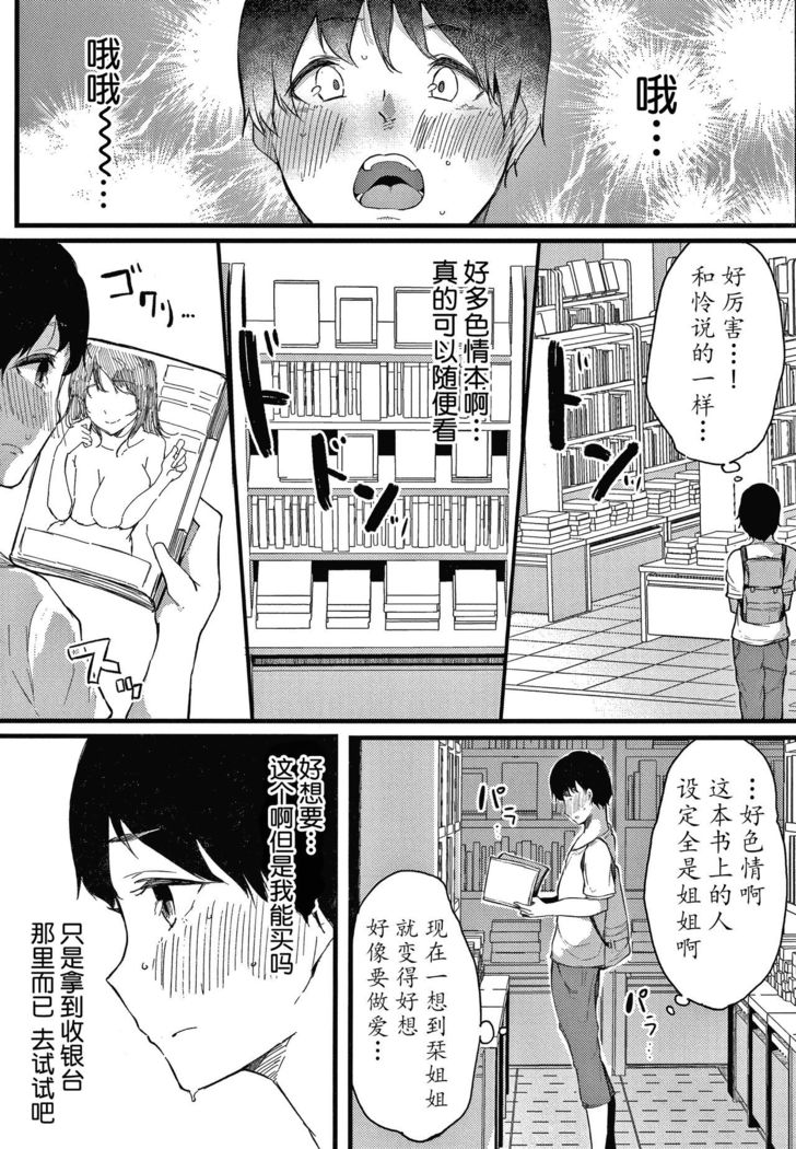 Fujun na Kankei