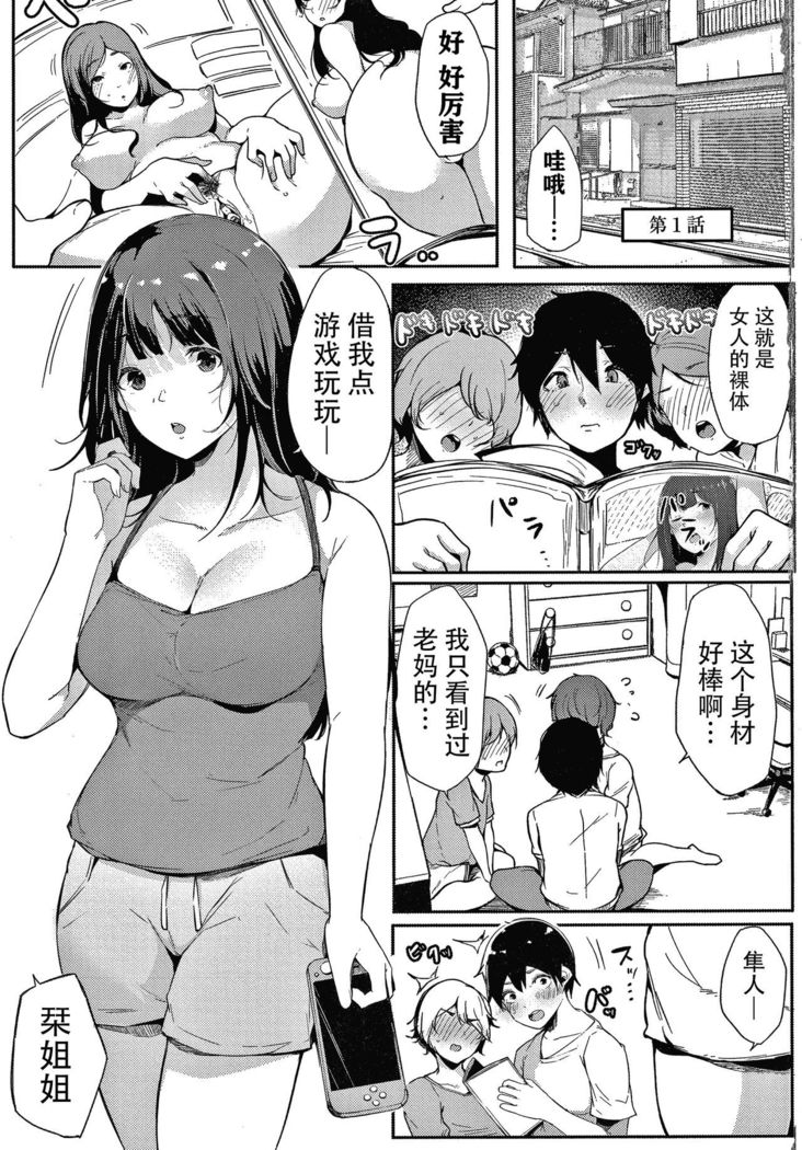 Fujun na Kankei