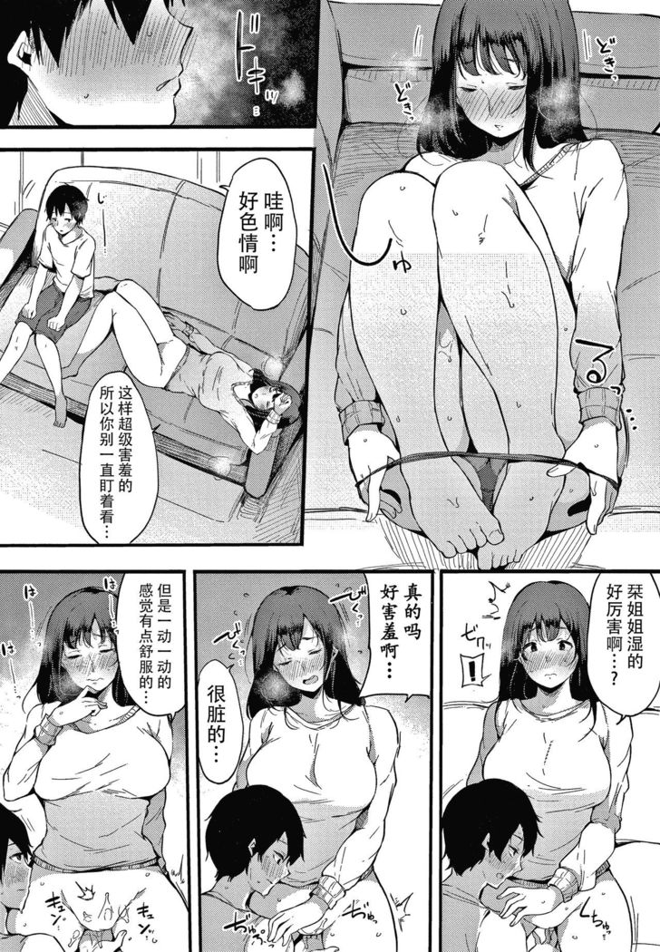 Fujun na Kankei