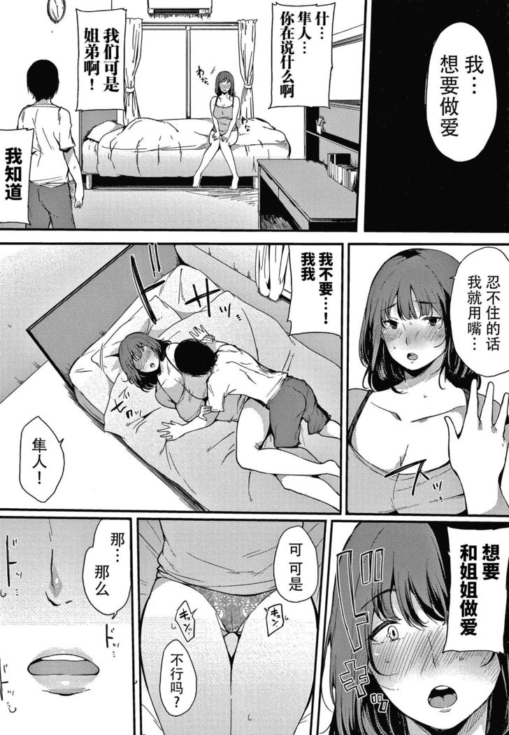 Fujun na Kankei