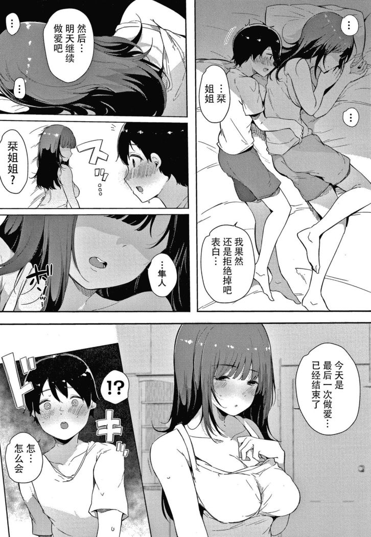 Fujun na Kankei