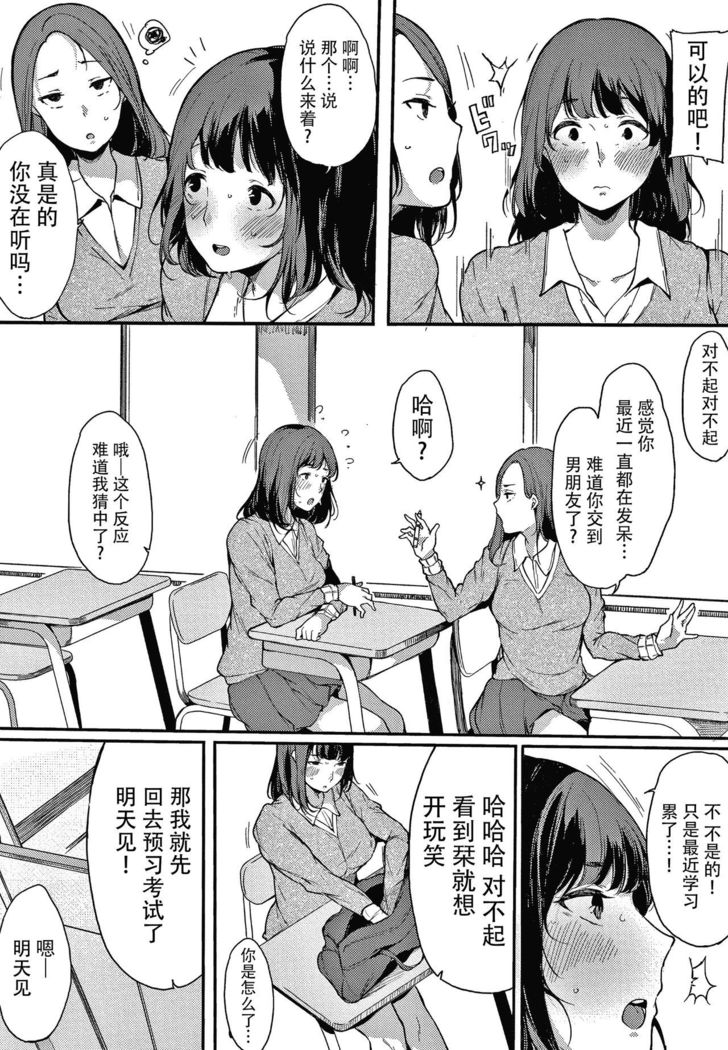 Fujun na Kankei