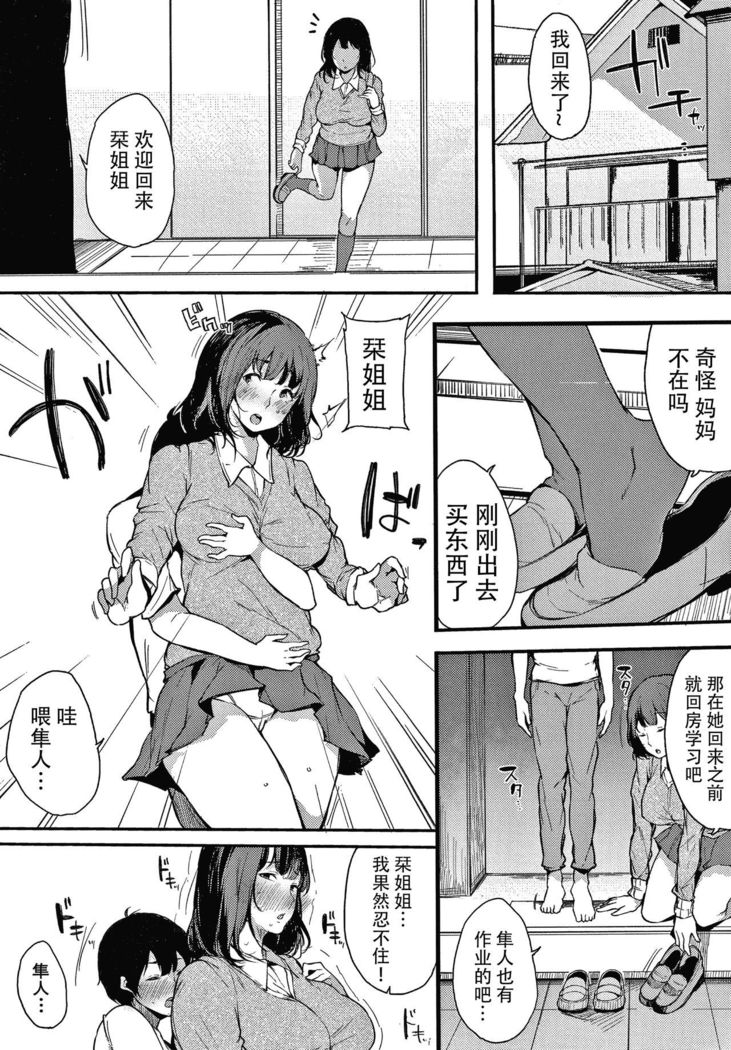 Fujun na Kankei