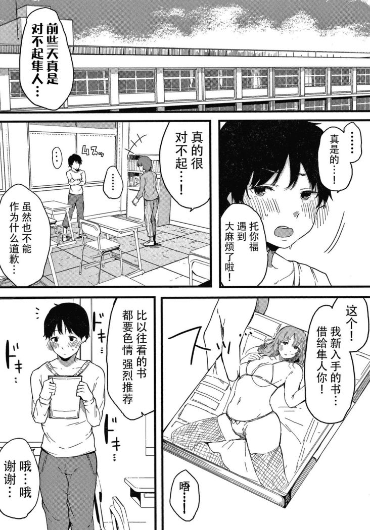 Fujun na Kankei