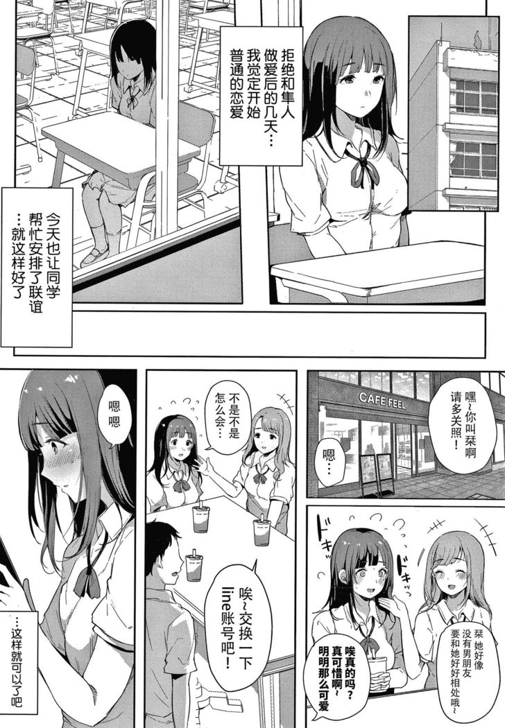 Fujun na Kankei