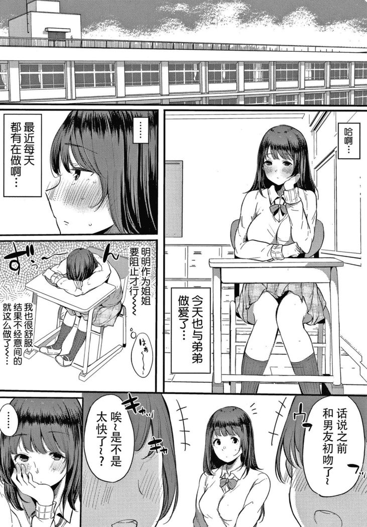 Fujun na Kankei