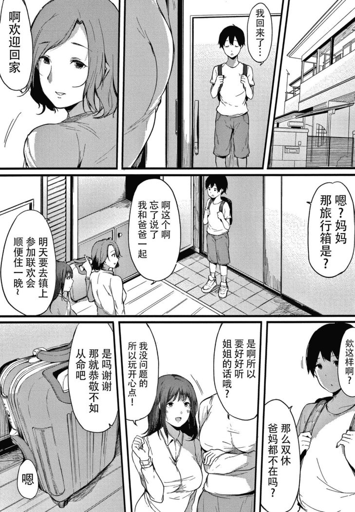 Fujun na Kankei