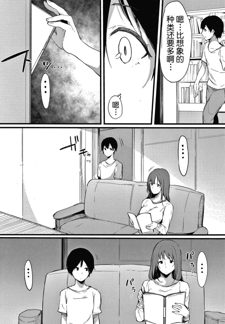 Fujun na Kankei