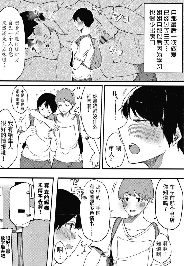 Fujun na Kankei