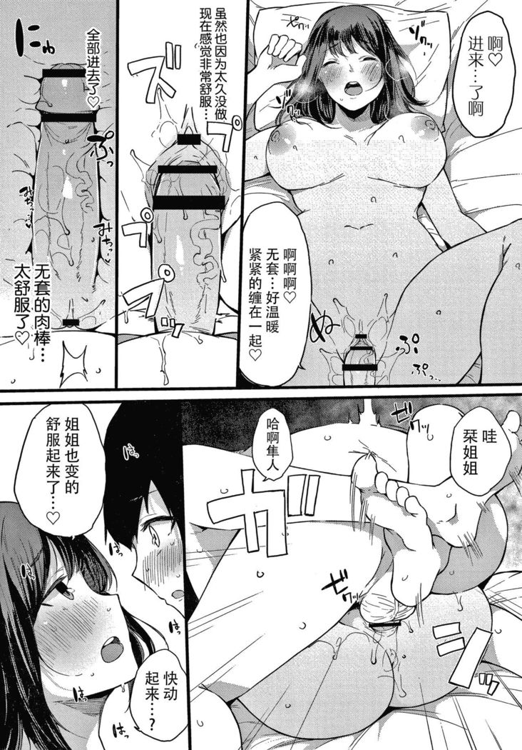 Fujun na Kankei