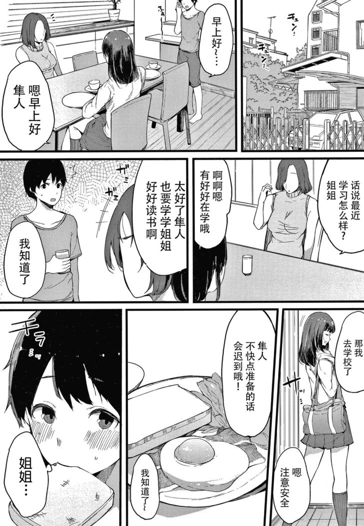 Fujun na Kankei