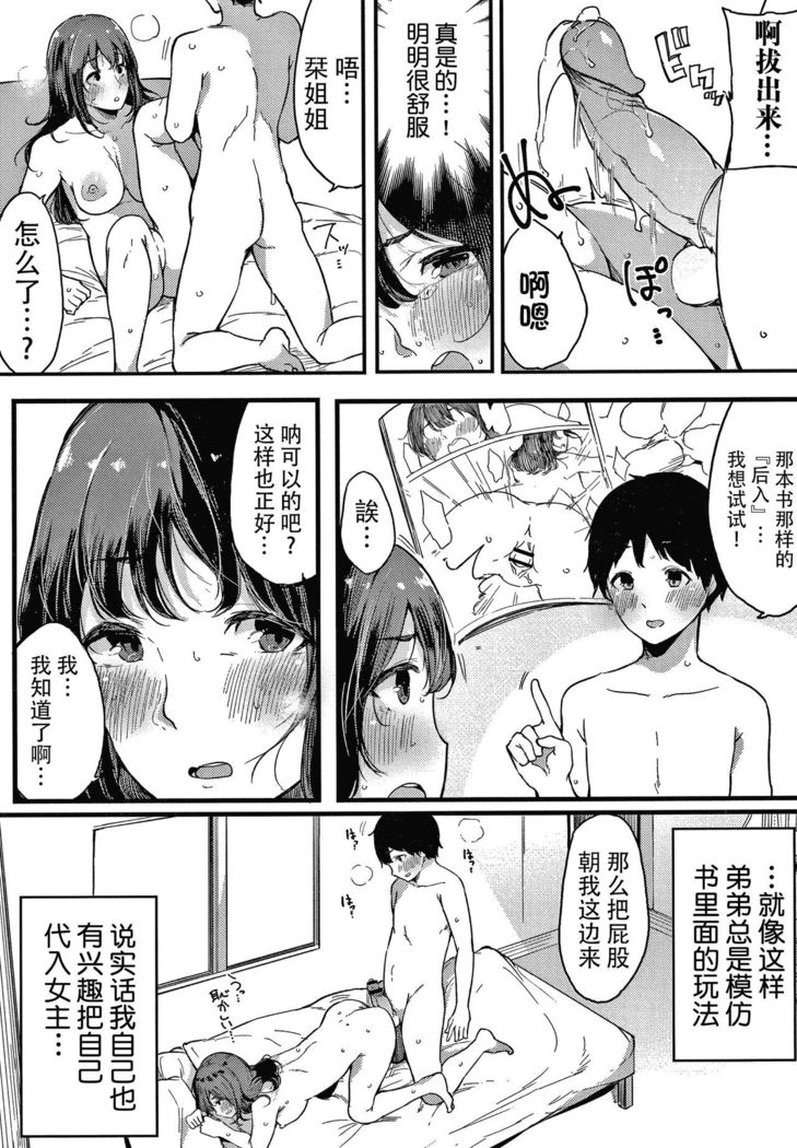 Fujun na Kankei
