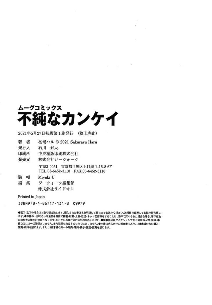 Fujun na Kankei