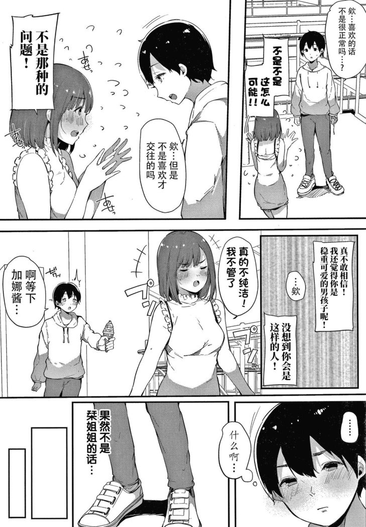 Fujun na Kankei