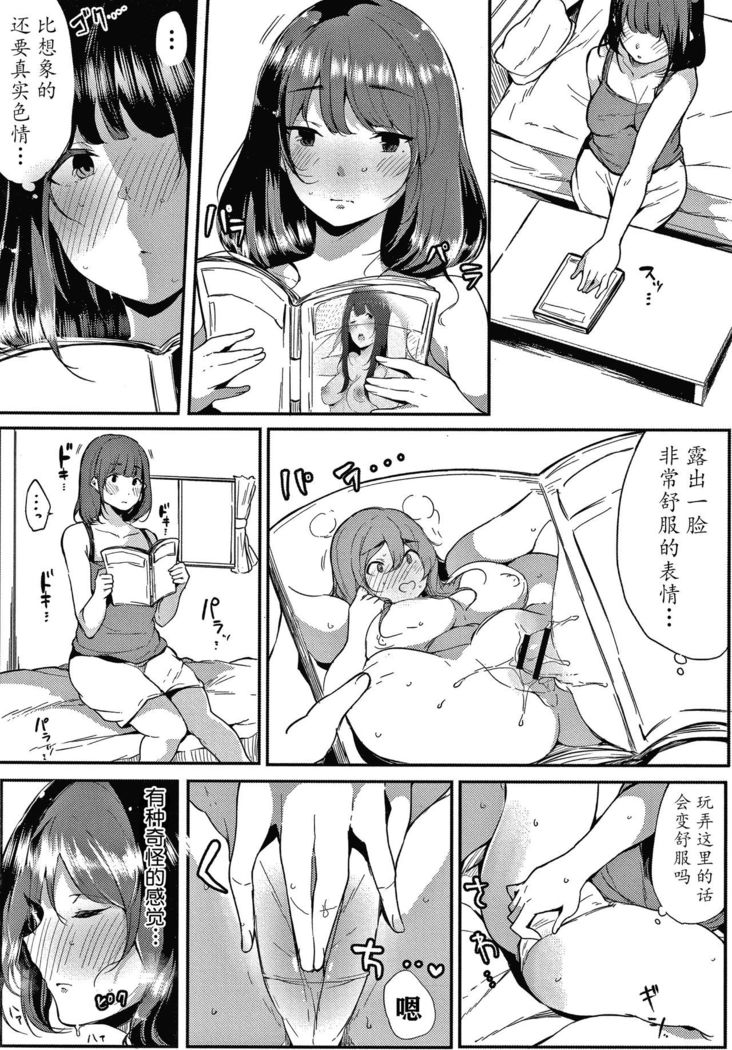 Fujun na Kankei