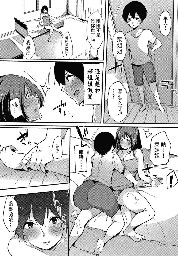 Fujun na Kankei