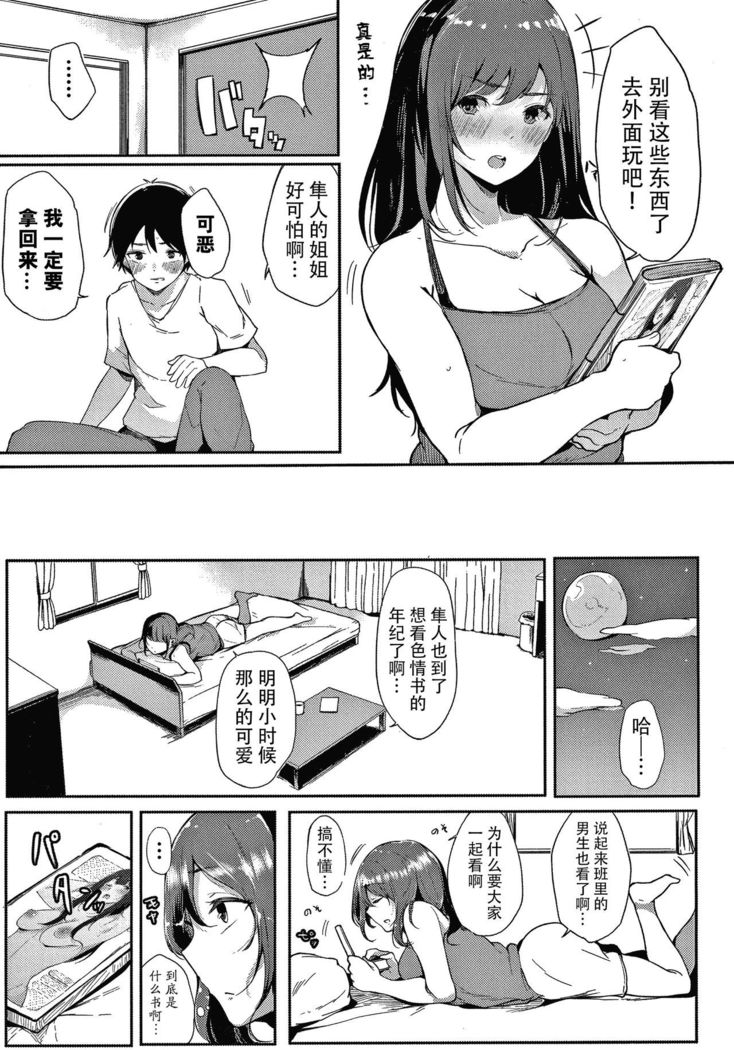 Fujun na Kankei