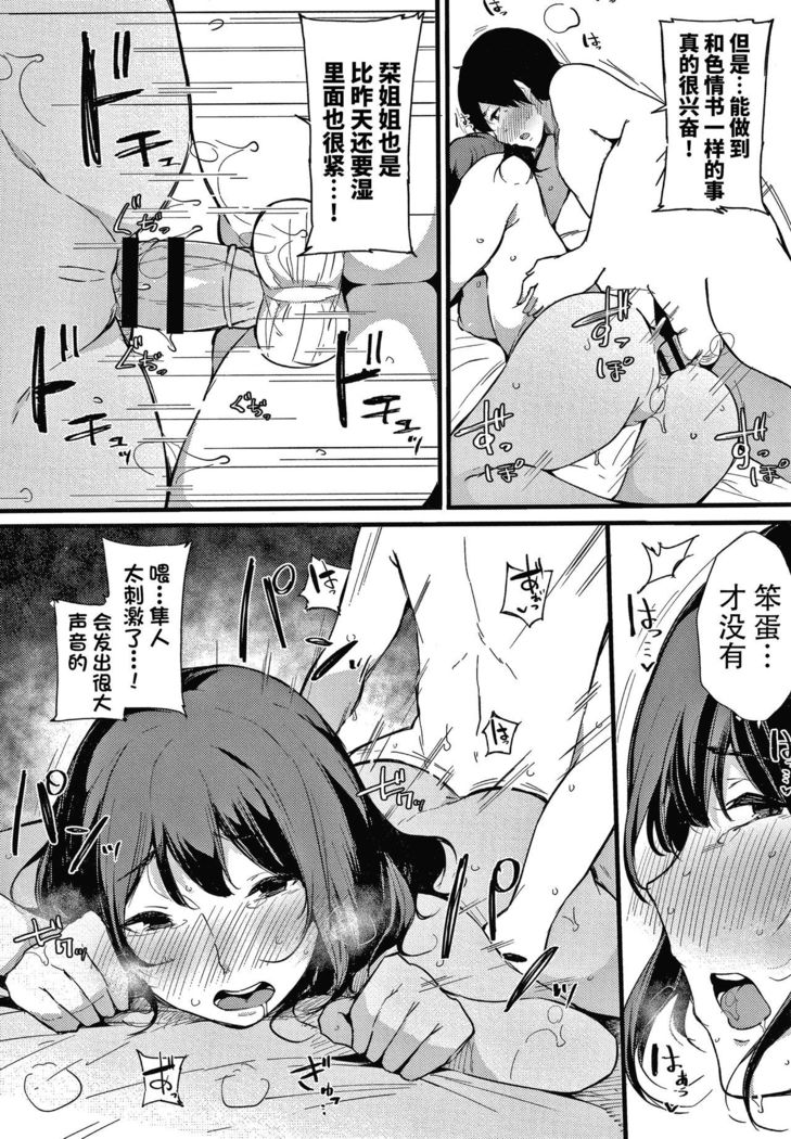 Fujun na Kankei