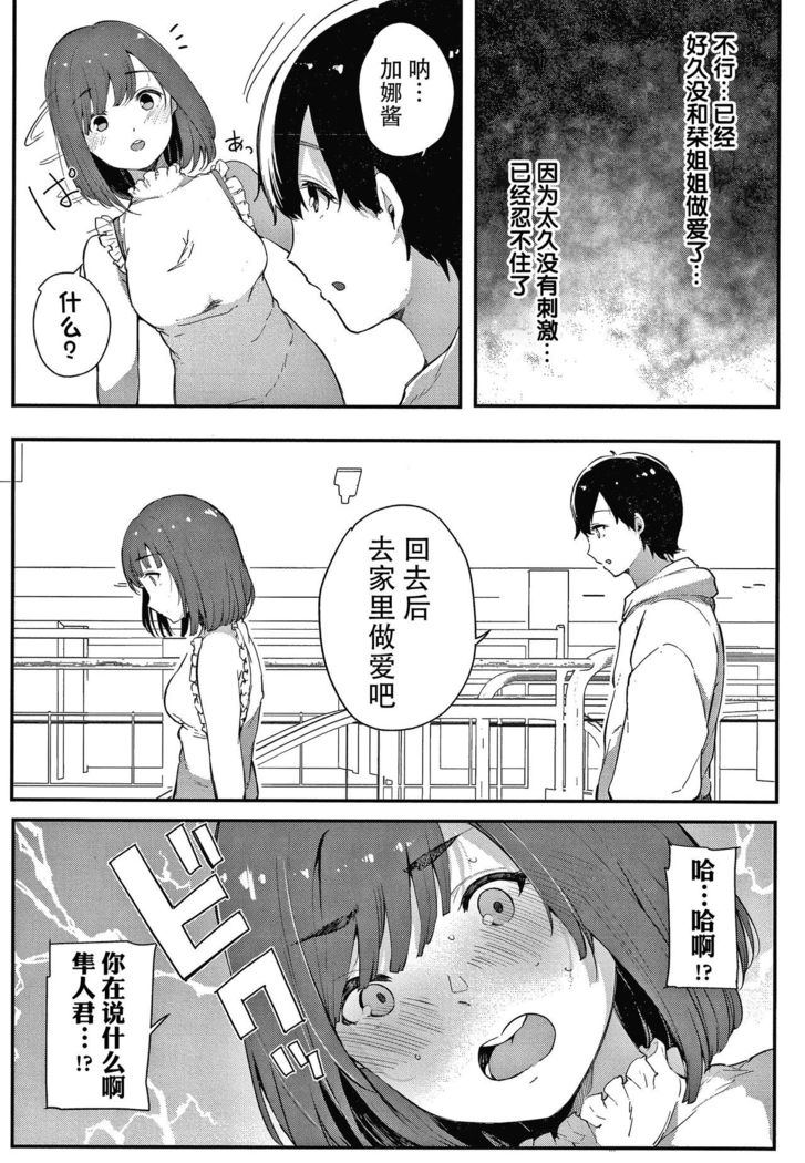 Fujun na Kankei