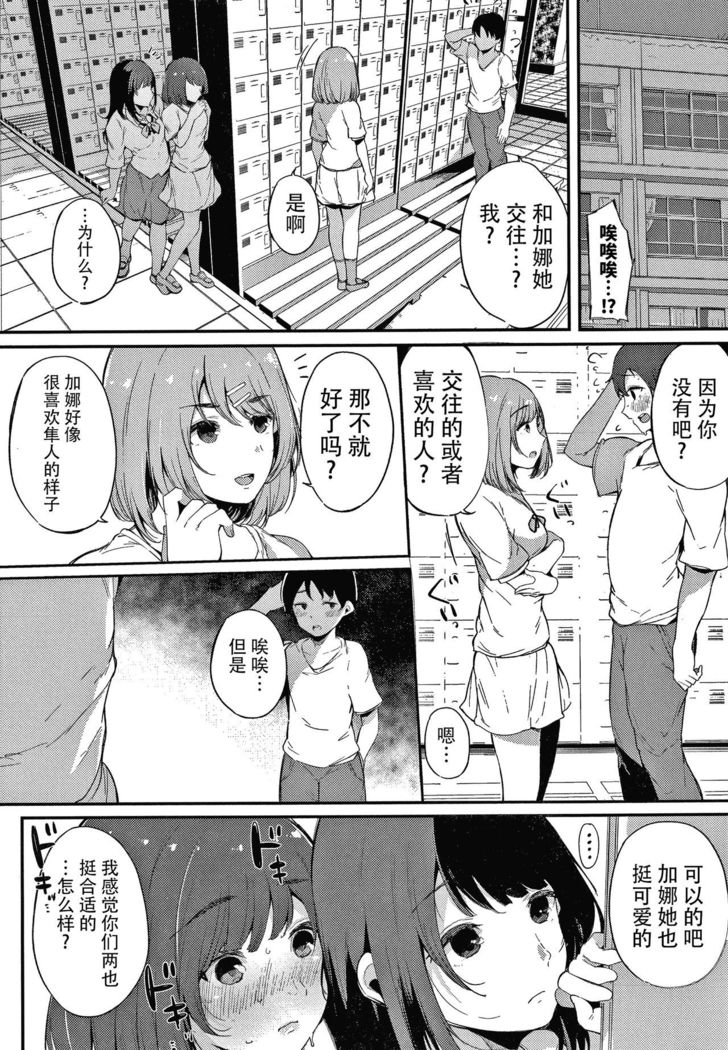 Fujun na Kankei
