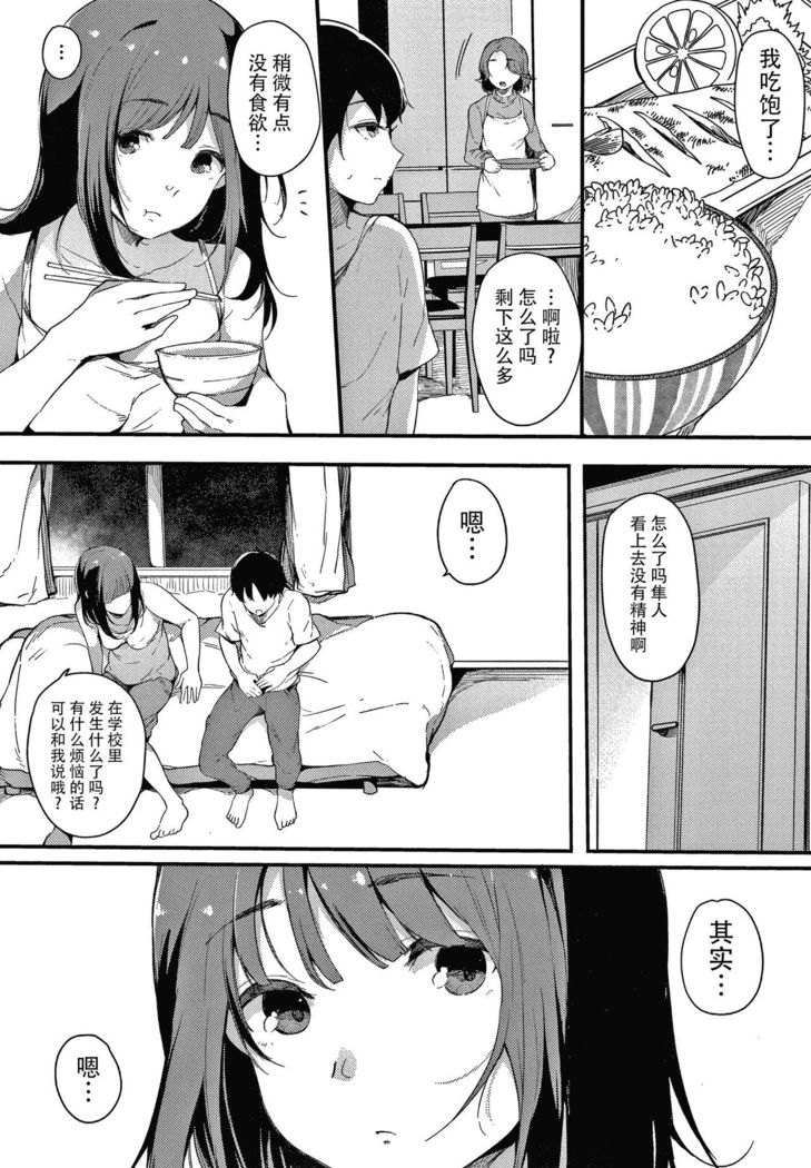 Fujun na Kankei