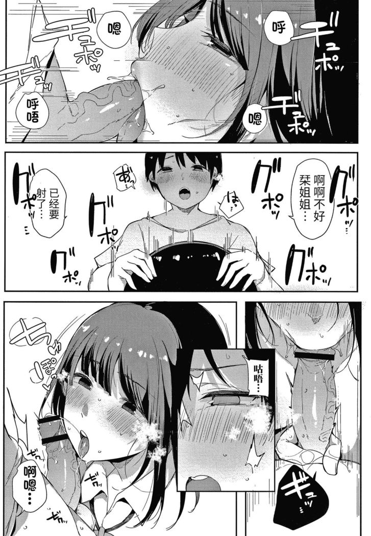 Fujun na Kankei