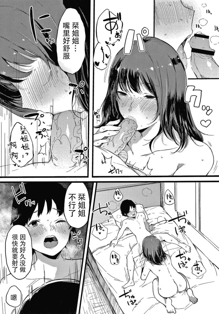 Fujun na Kankei
