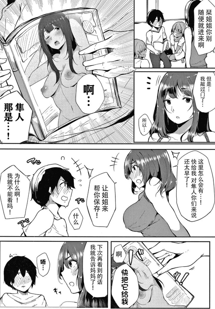 Fujun na Kankei