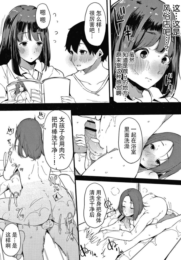 Fujun na Kankei