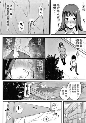 Fujun na Kankei Page #119