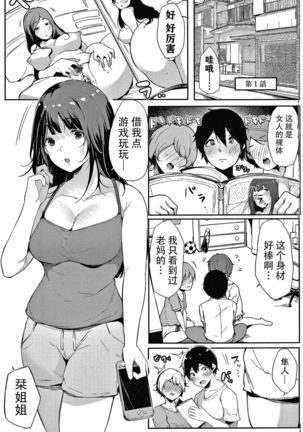 Fujun na Kankei