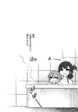 Ane Naru Mono 6 Page #21