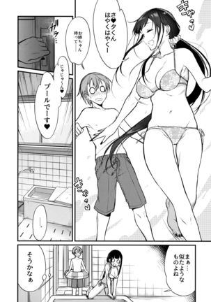 Ane Naru Mono 6 Page #5