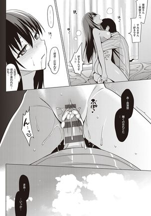 Summer Halation Musubi Page #184