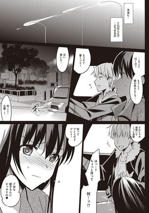 Summer Halation Musubi Page #81