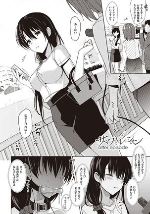 Summer Halation Musubi Page #194