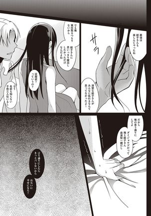Summer Halation Musubi Page #55