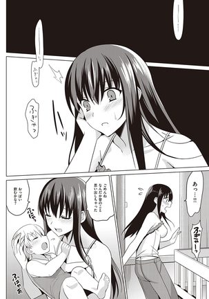 Summer Halation Musubi Page #154