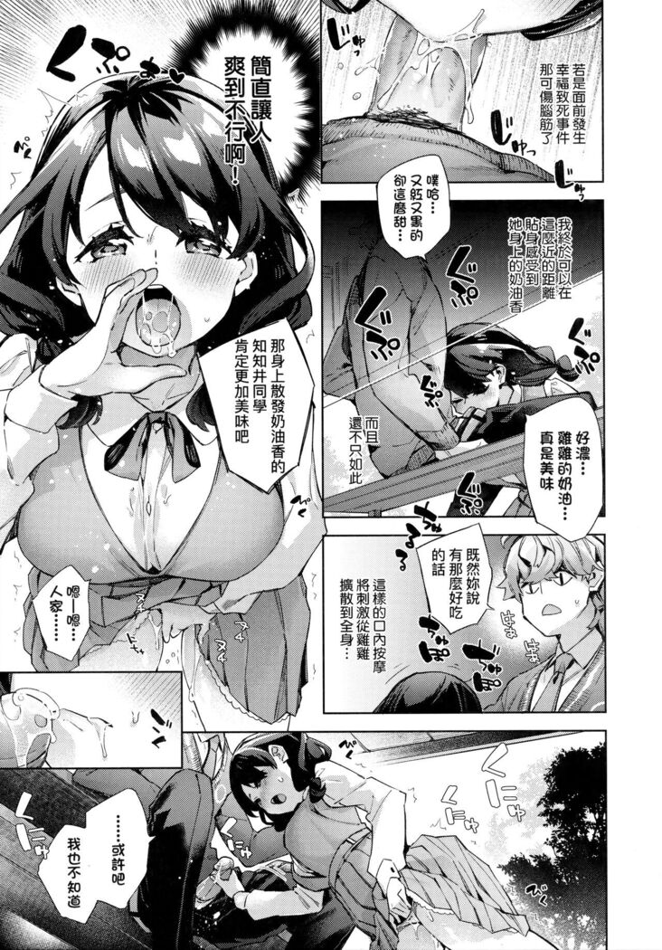 Joshikousei ga Seifuku Sugata de Ecchi na Koto o Shiteiru you desu! | 身穿制服的女子校生似乎在偷搞著不可言喻的好色蜜事!