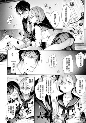 Joshikousei ga Seifuku Sugata de Ecchi na Koto o Shiteiru you desu! | 身穿制服的女子校生似乎在偷搞著不可言喻的好色蜜事! Page #77