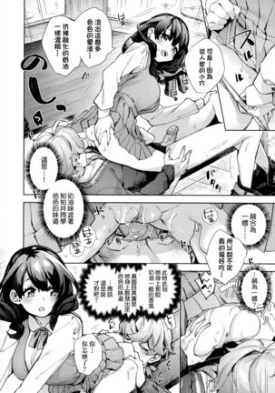 Joshikousei ga Seifuku Sugata de Ecchi na Koto o Shiteiru you desu! | 身穿制服的女子校生似乎在偷搞著不可言喻的好色蜜事! Page #183