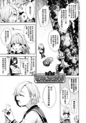 Joshikousei ga Seifuku Sugata de Ecchi na Koto o Shiteiru you desu! | 身穿制服的女子校生似乎在偷搞著不可言喻的好色蜜事! Page #76