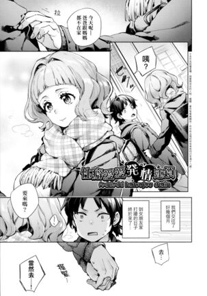 Joshikousei ga Seifuku Sugata de Ecchi na Koto o Shiteiru you desu! | 身穿制服的女子校生似乎在偷搞著不可言喻的好色蜜事! Page #6